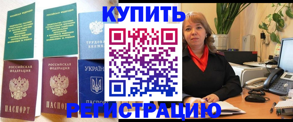 временная регистрация в квартире в Черногорске
