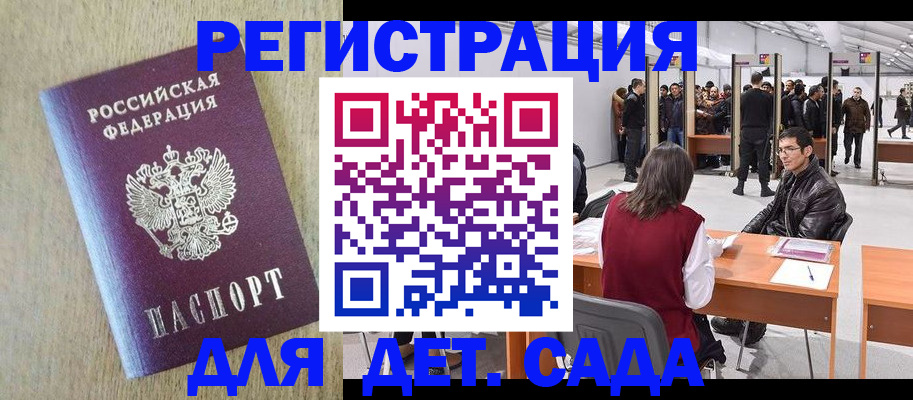 временная регистрация недорого в Черногорске
