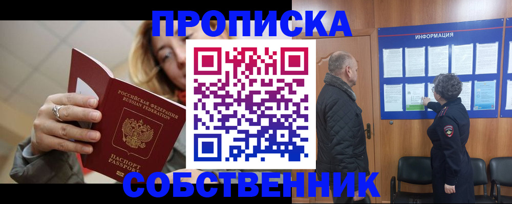 прописка для школы в Черногорске